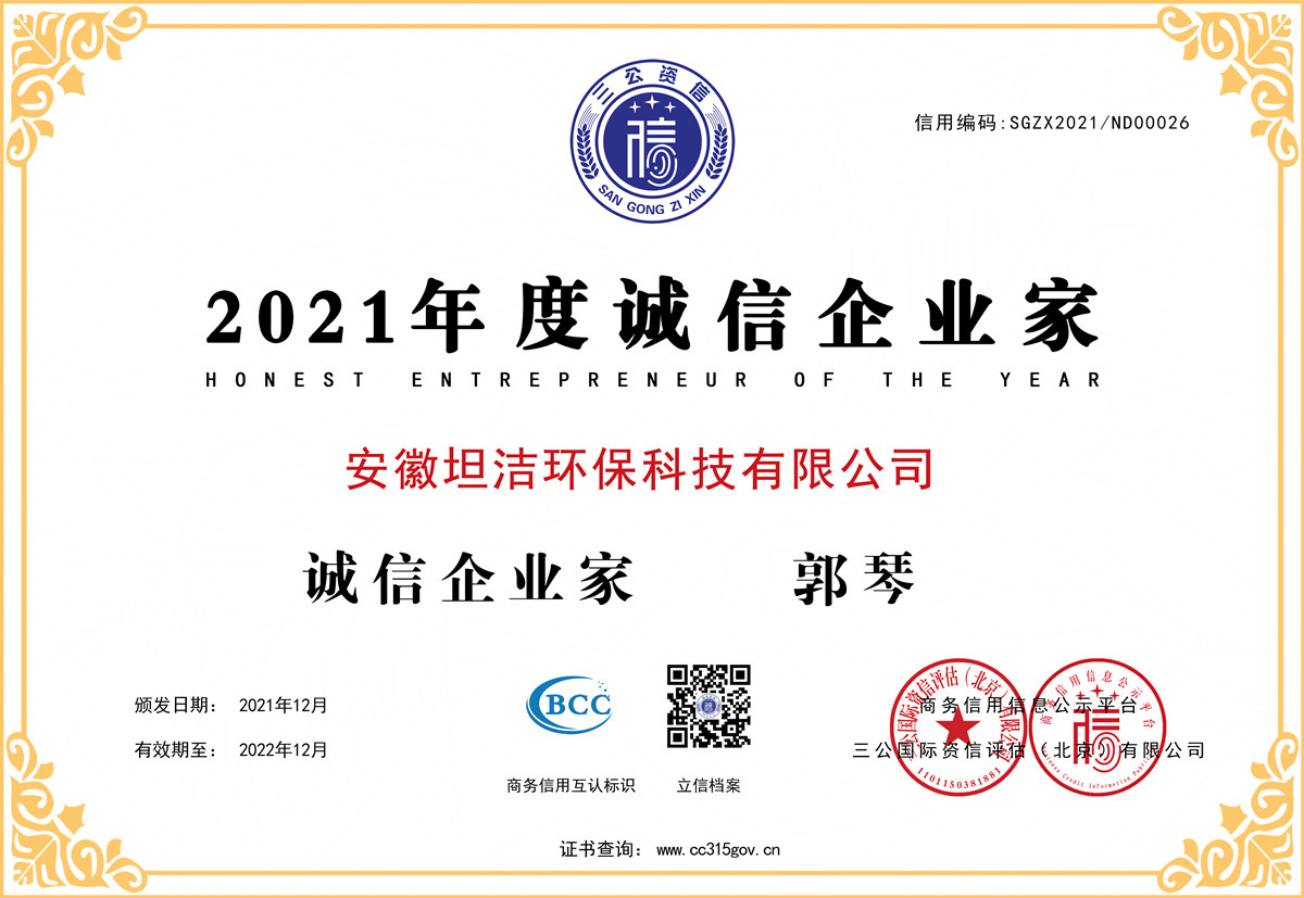 河北2021年度诚信企业家