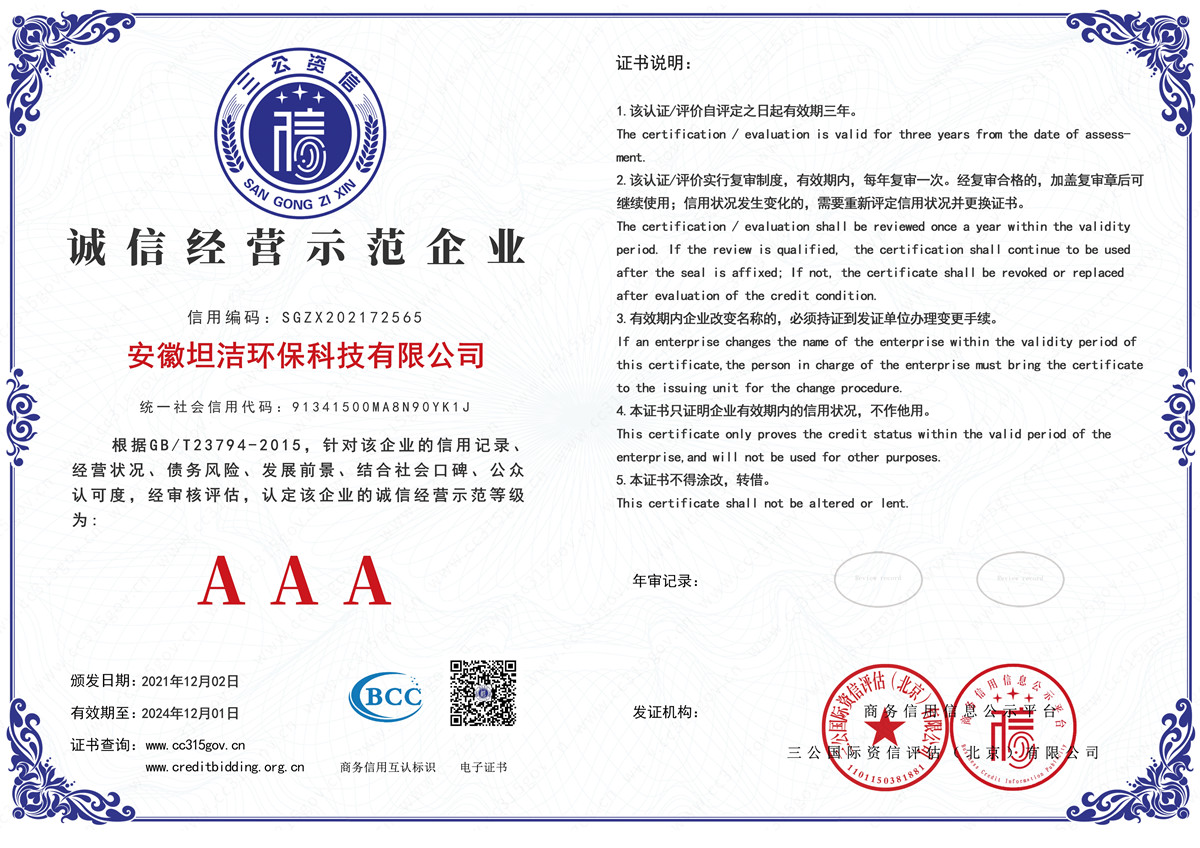 河北诚信经营AAA级示范企业