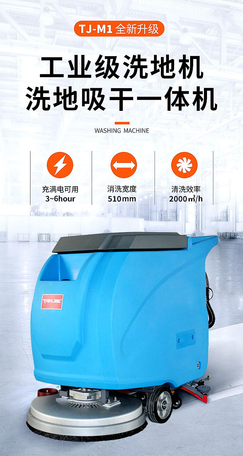 坦洁手推式洗地机M1