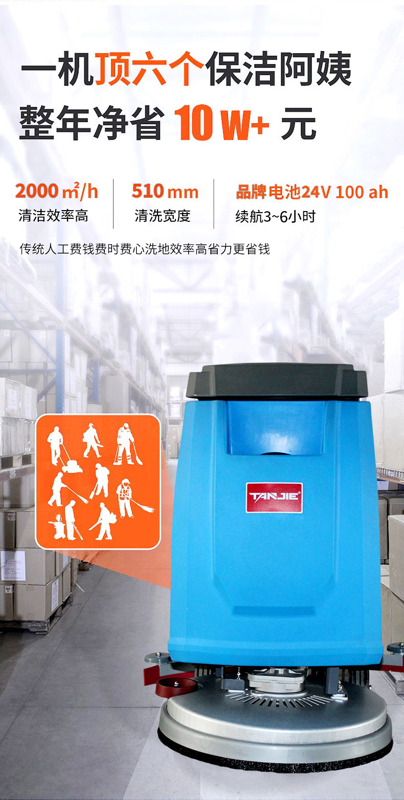 坦洁手推式洗地机M1