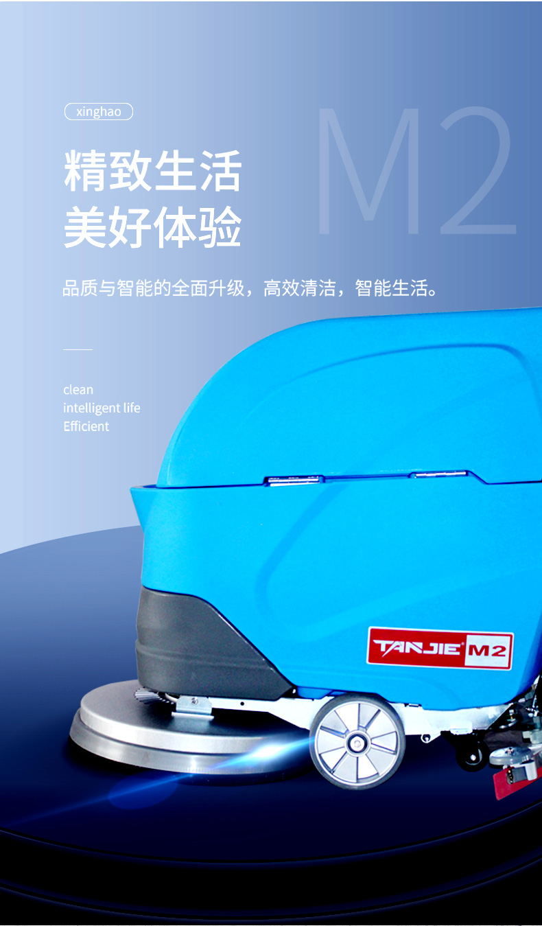 坦洁手推式洗地机M2