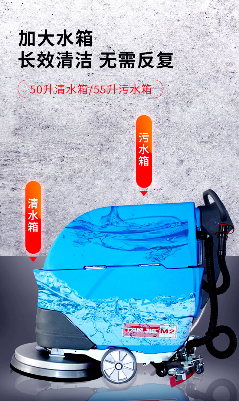 坦洁手推式洗地机M2