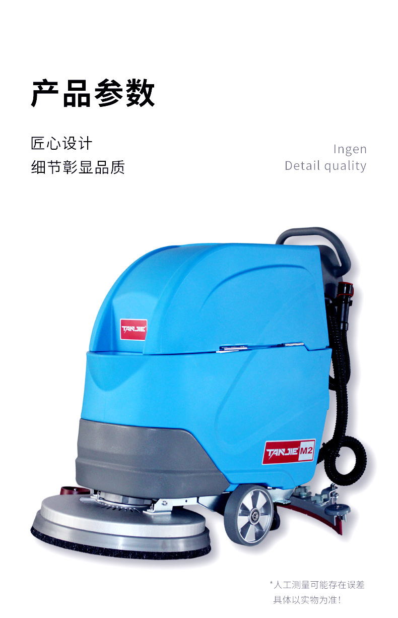 坦洁手推式洗地机M2