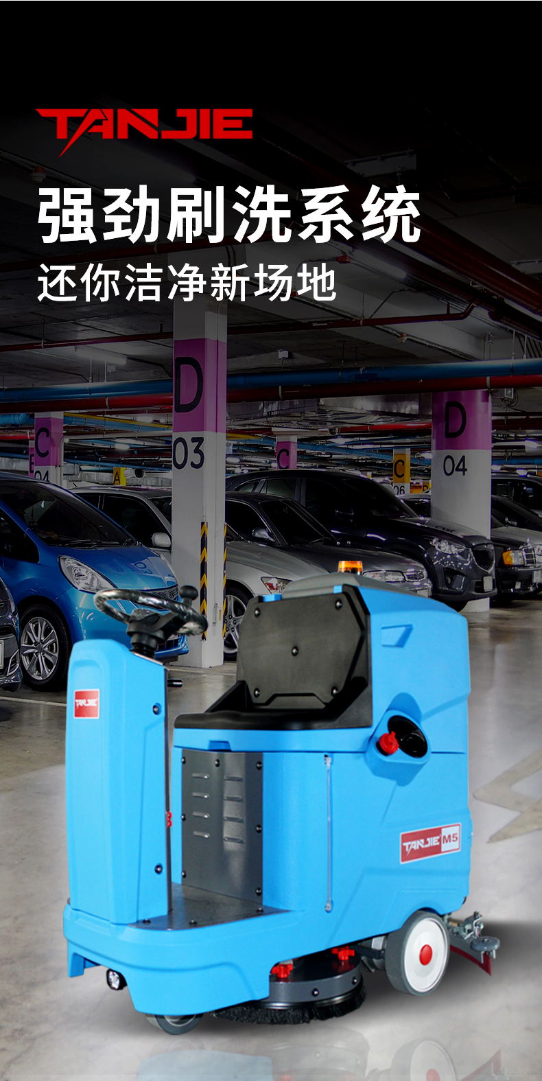 坦洁驾驶式洗地机M5【单刷】