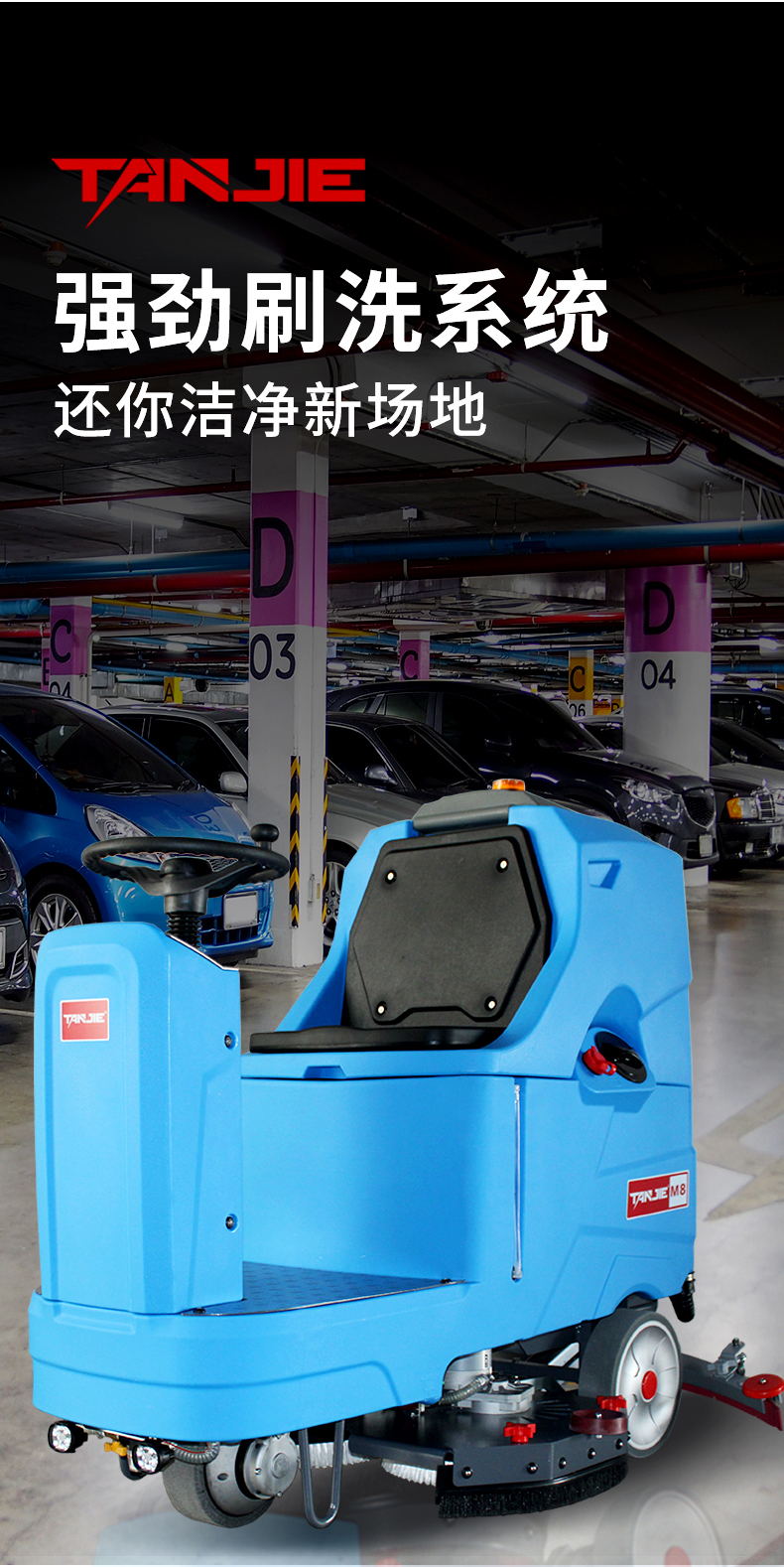坦洁驾驶式洗地机M8