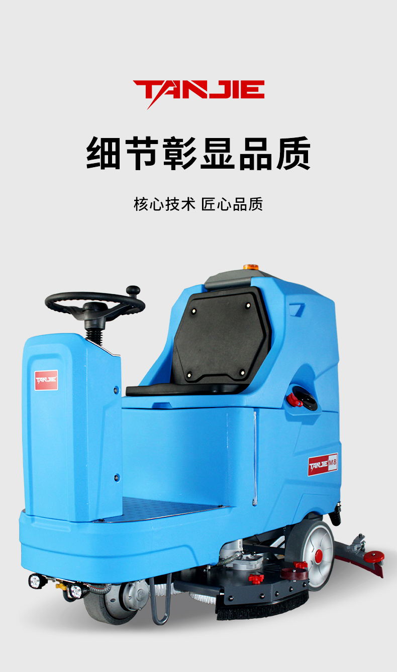 坦洁驾驶式洗地机M8