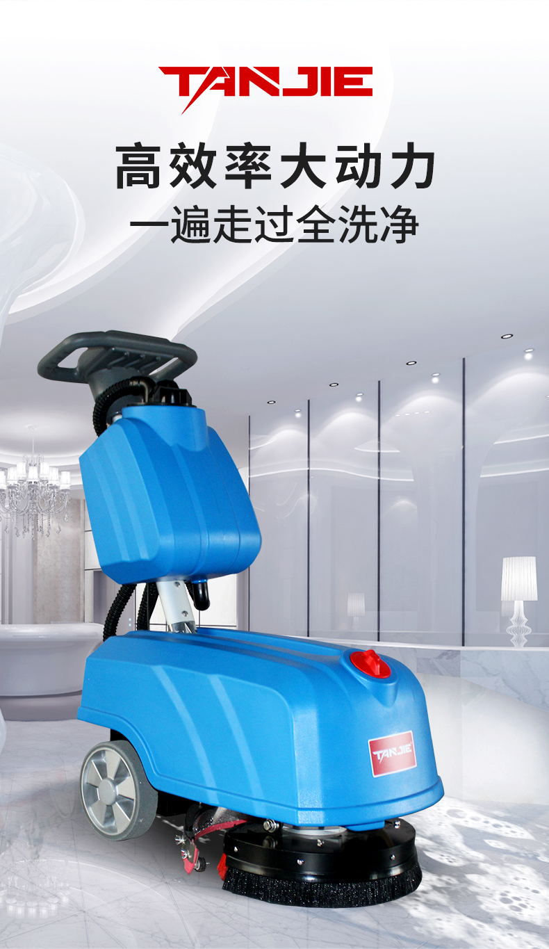 坦洁折叠式洗地机M350