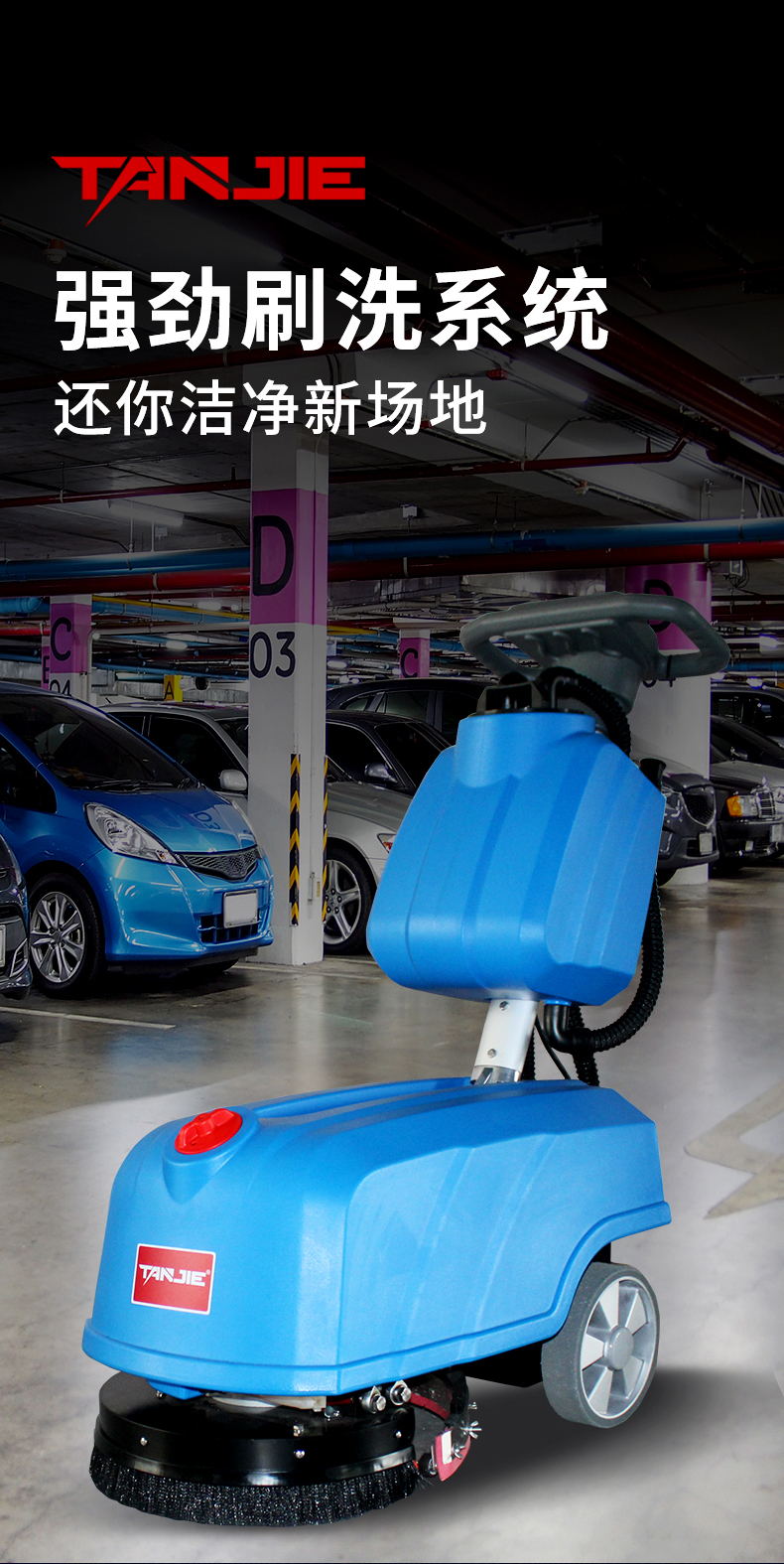 坦洁折叠式洗地机M350