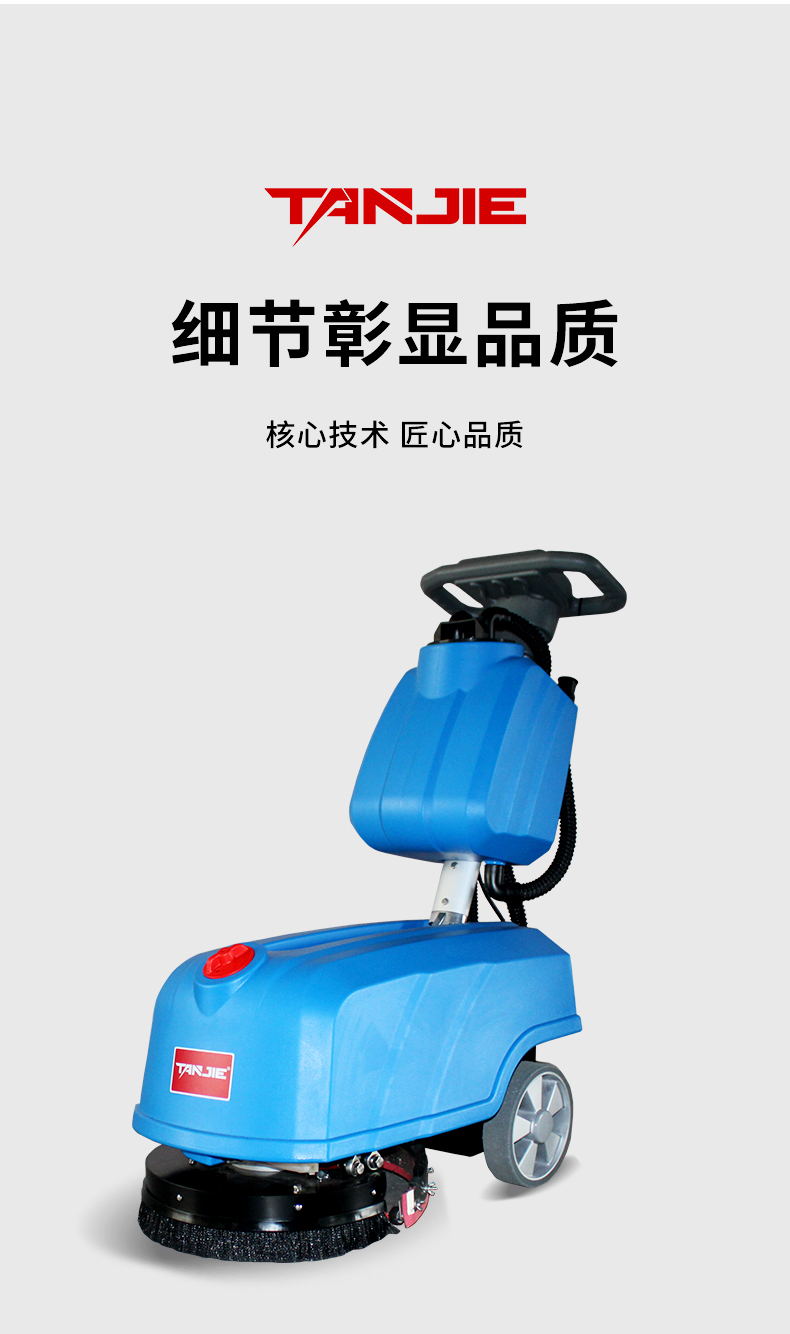 坦洁折叠式洗地机M350