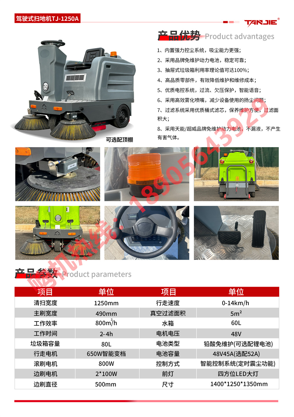 坦洁驾驶式扫地机TJ-1250A