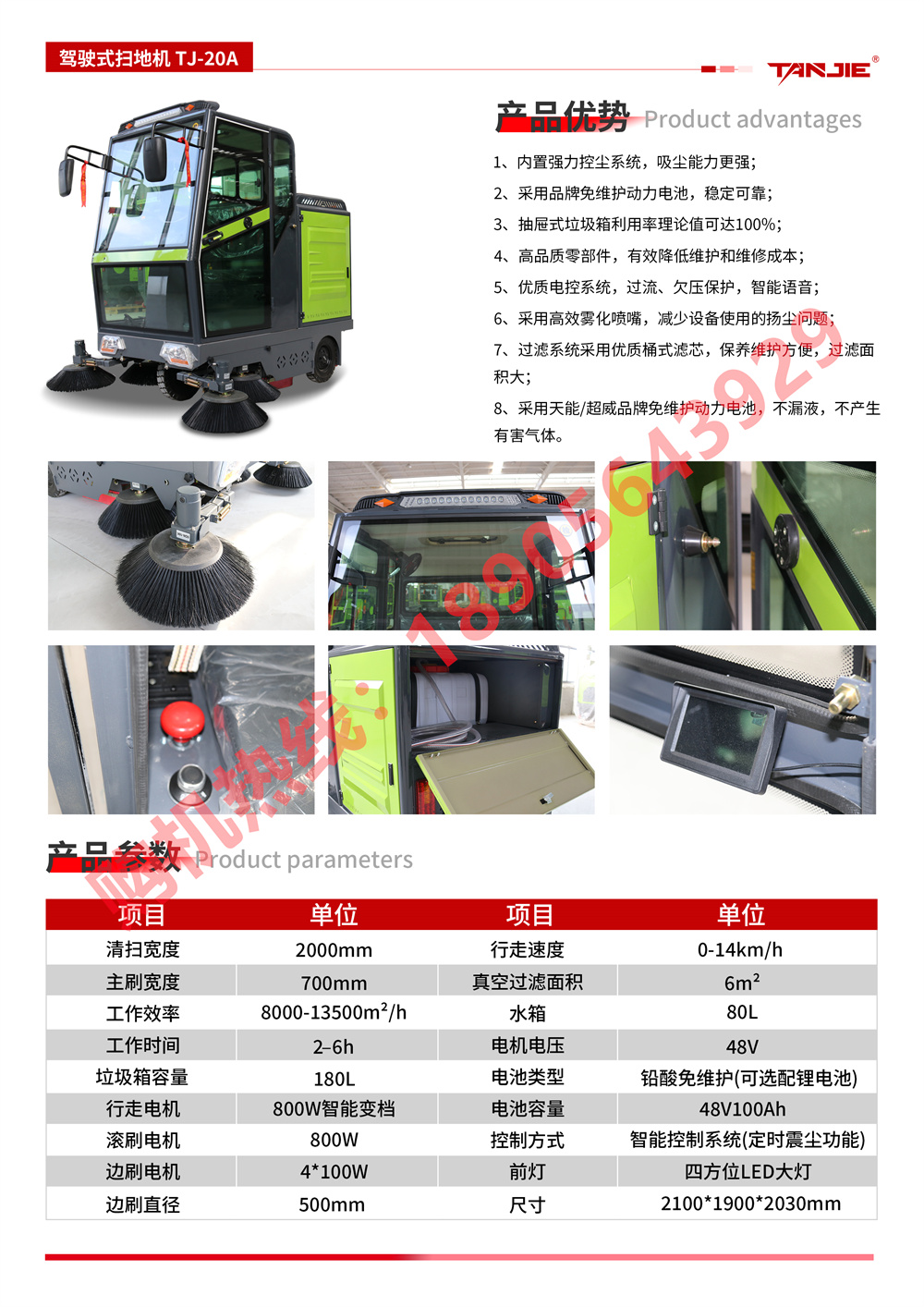 坦洁驾驶式扫地机TJ-20A