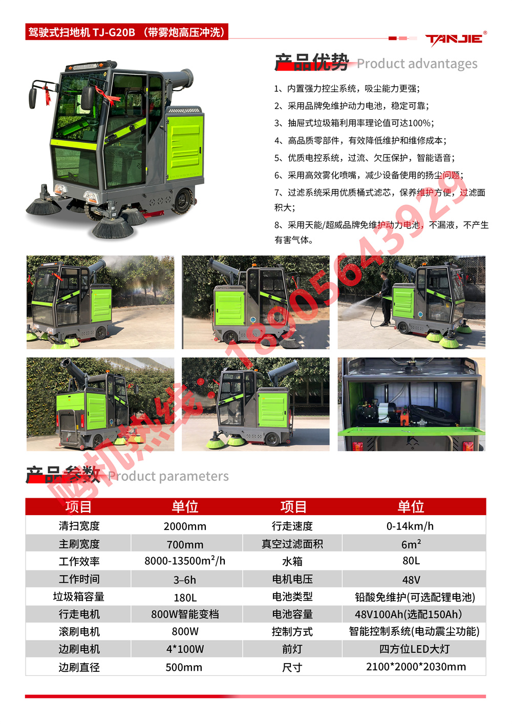 坦洁驾驶式扫地车TJ-G20B