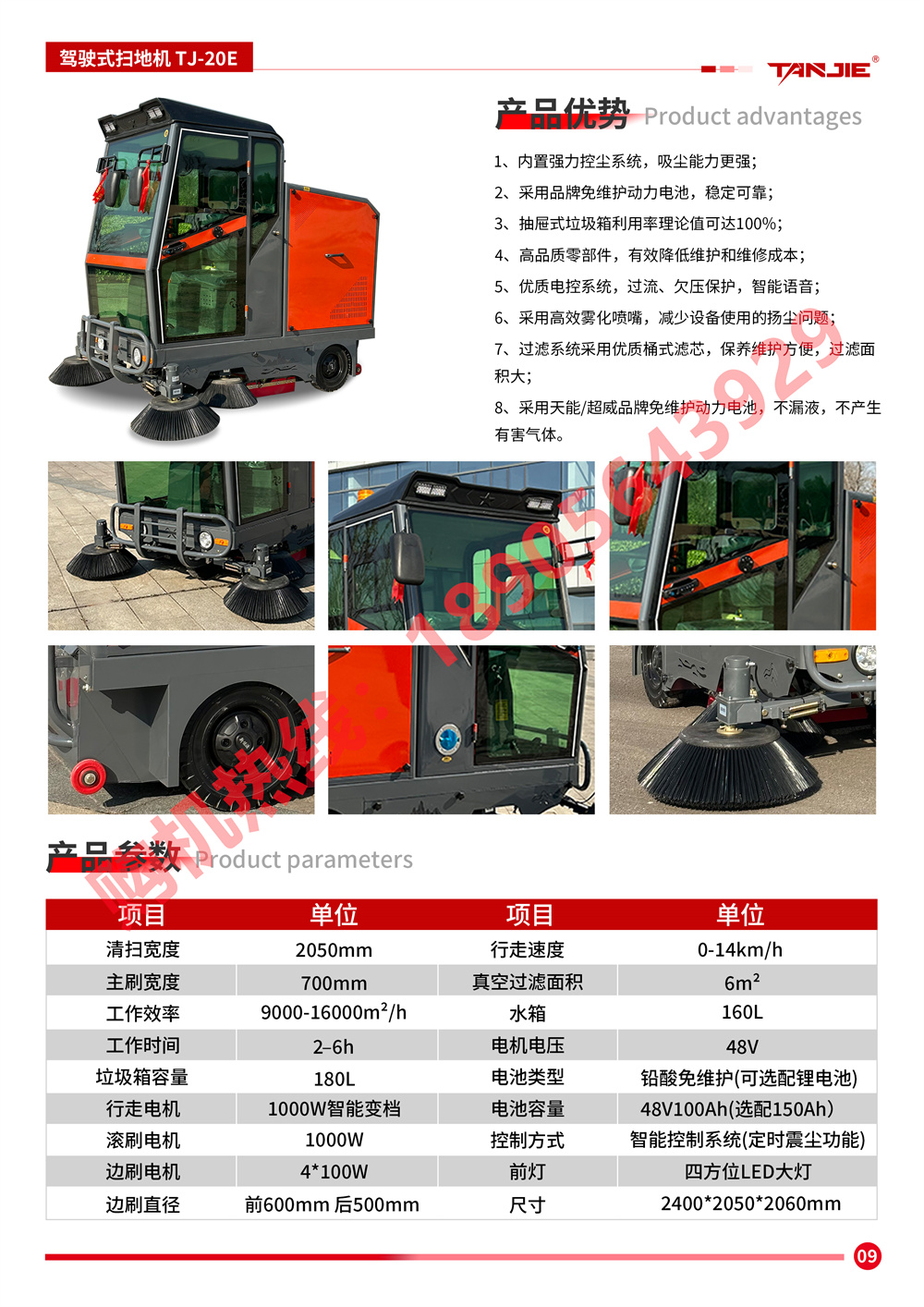 坦洁全封闭扫地车TJ-20E