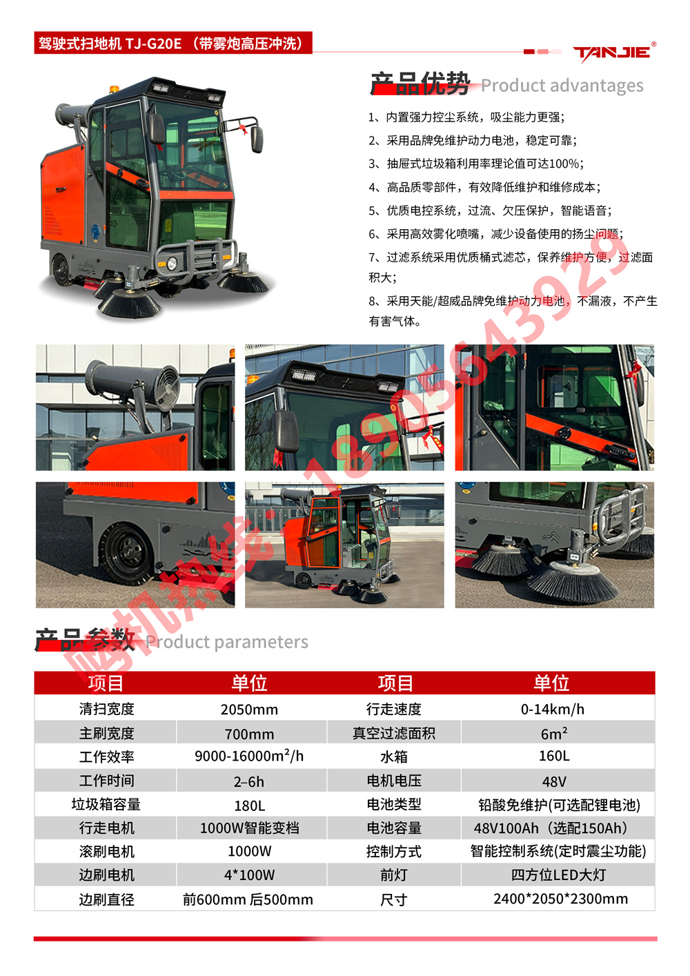 坦洁驾驶式扫地机TJ-G20E