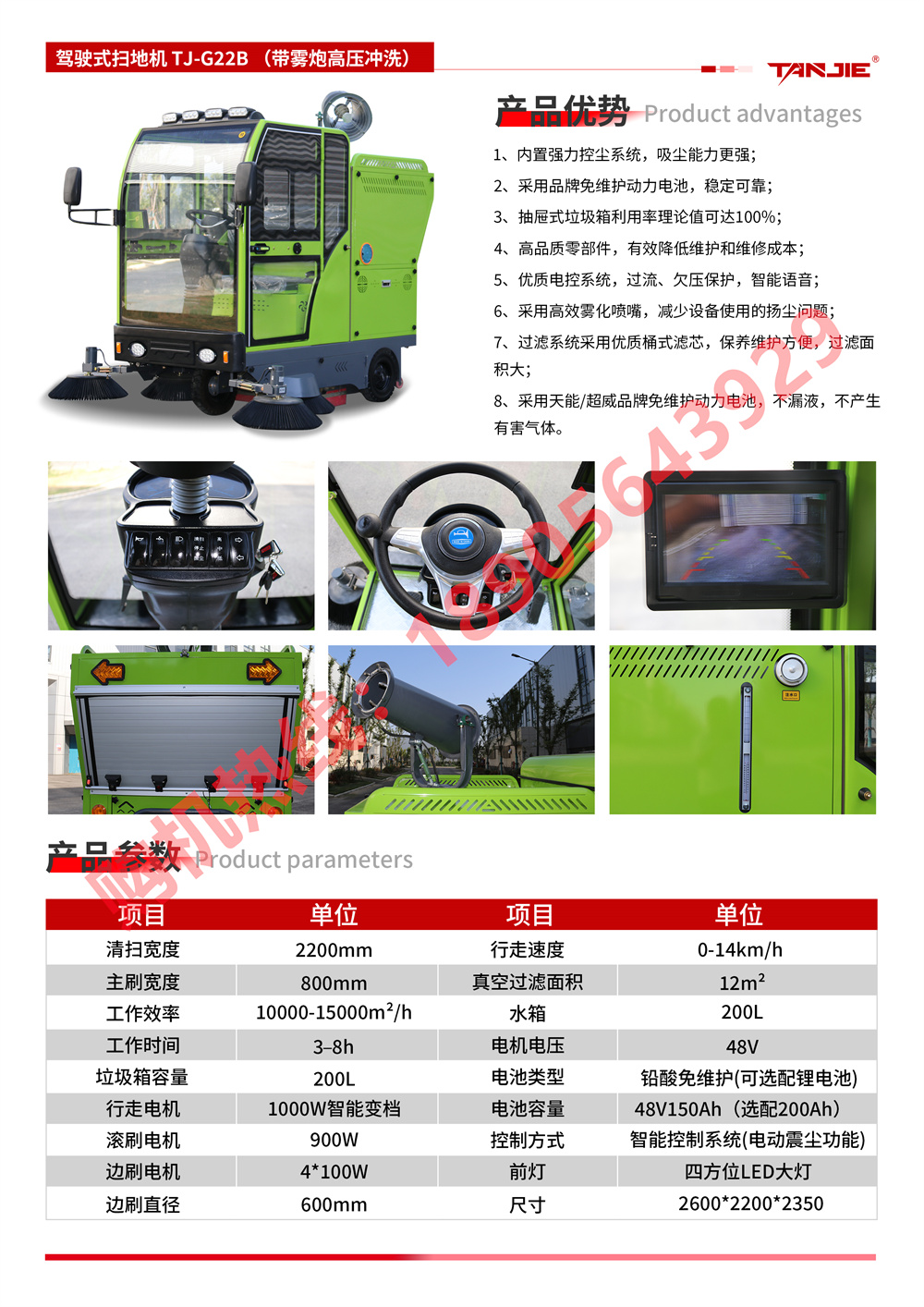 坦洁驾驶式扫地机TJ-22B