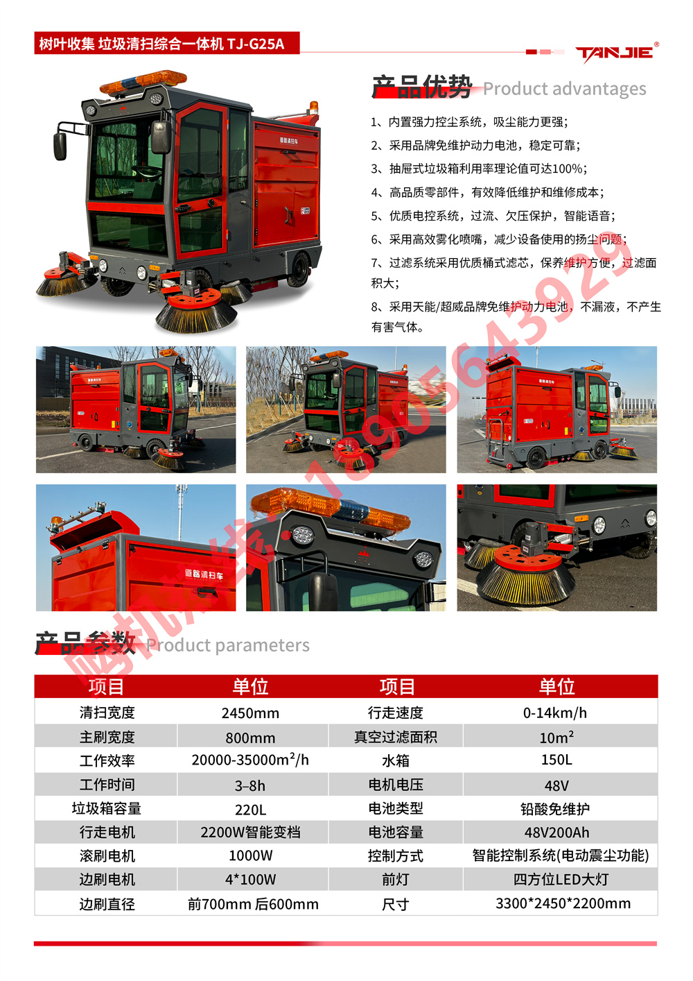 坦洁树叶收集垃圾清扫车TJ-G25A
