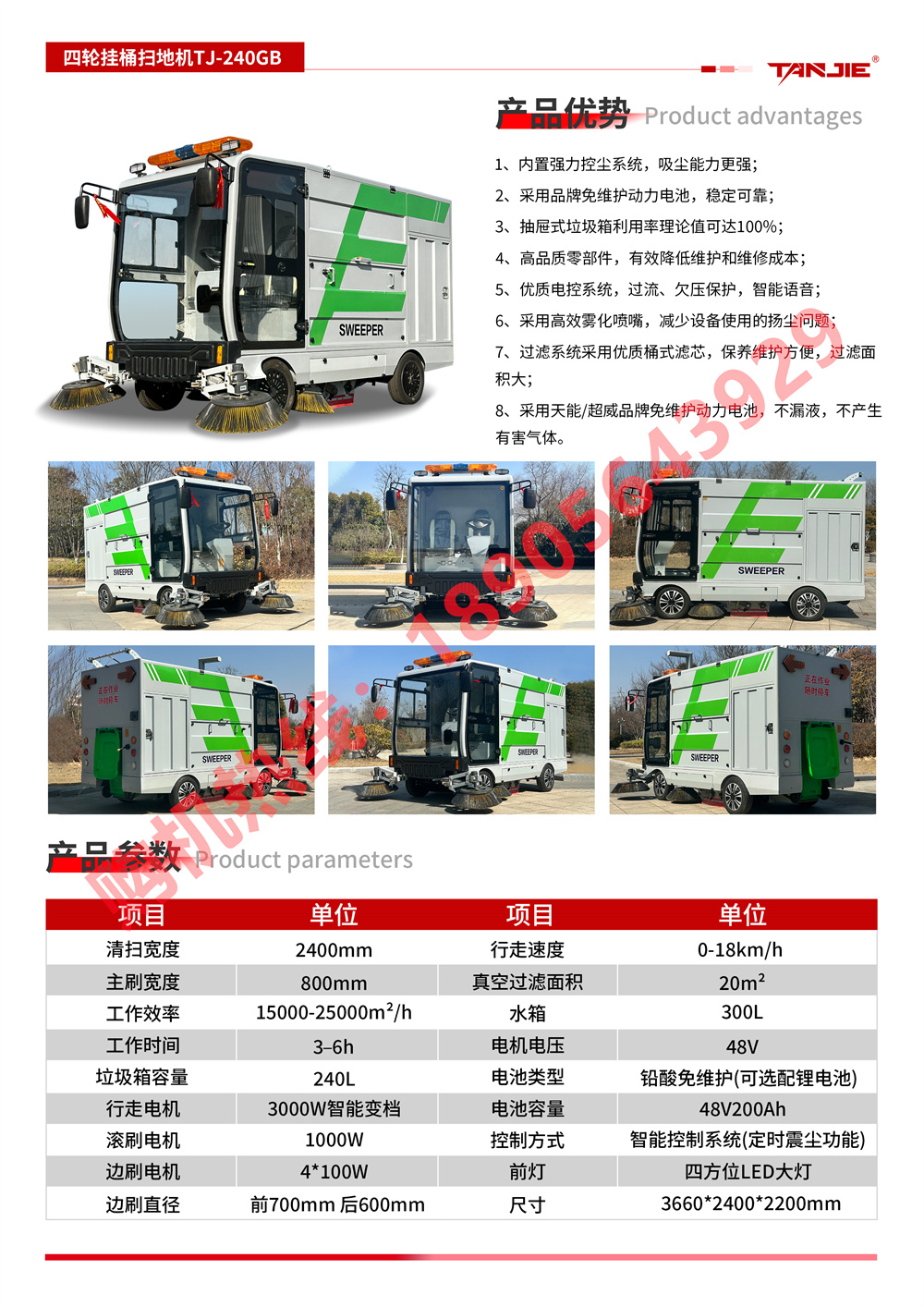坦洁四轮挂桶扫地车TJ-240GT