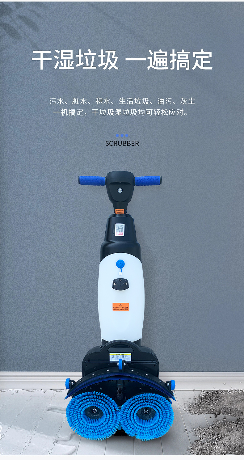 坦洁迷你双刷洗地机M430