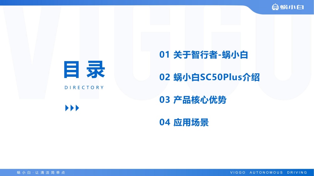 蜗小白无人驾驶式洗地机SC50