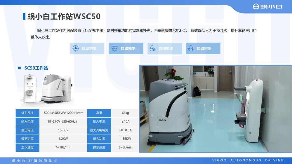 蜗小白无人驾驶式洗地机SC50