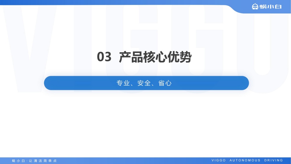 蜗小白无人驾驶式洗地机SC50