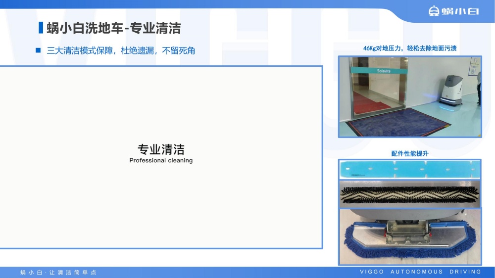 蜗小白无人驾驶式洗地机SC50