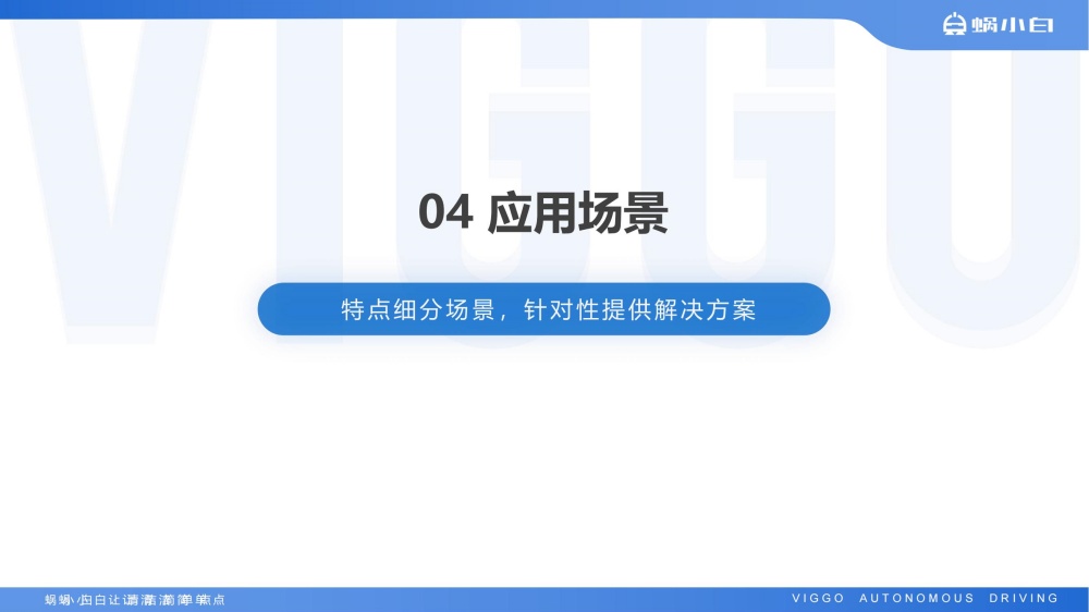 蜗小白无人驾驶式洗地机SC50