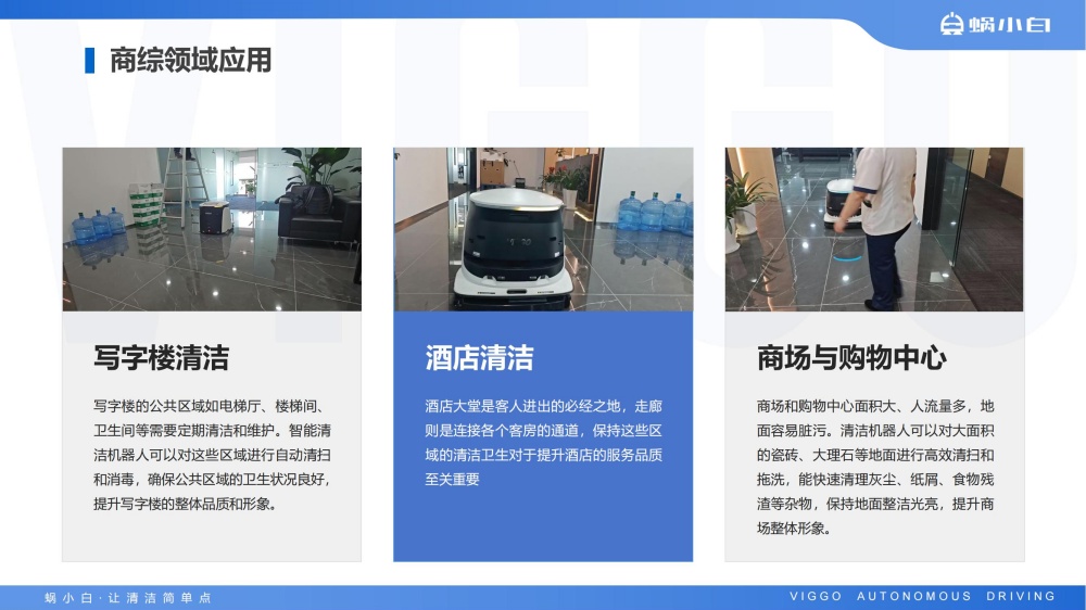 蜗小白无人驾驶式洗地机SC50