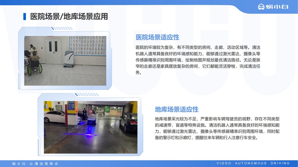 蜗小白无人驾驶式洗地机SC50