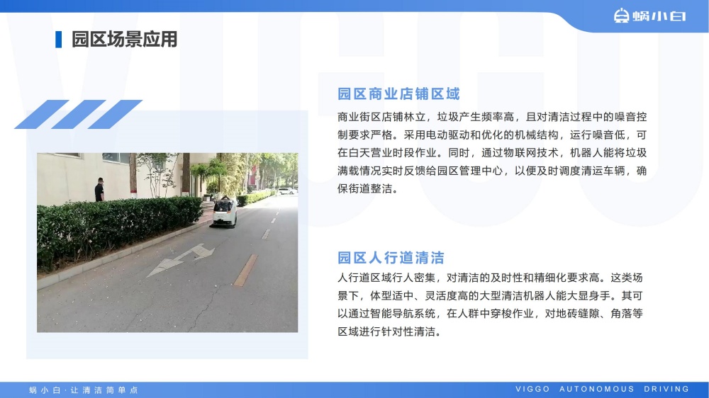 蜗小白无人驾驶式洗地机SC50