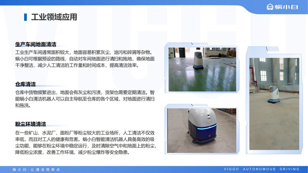 蜗小白无人驾驶式洗地机SC50