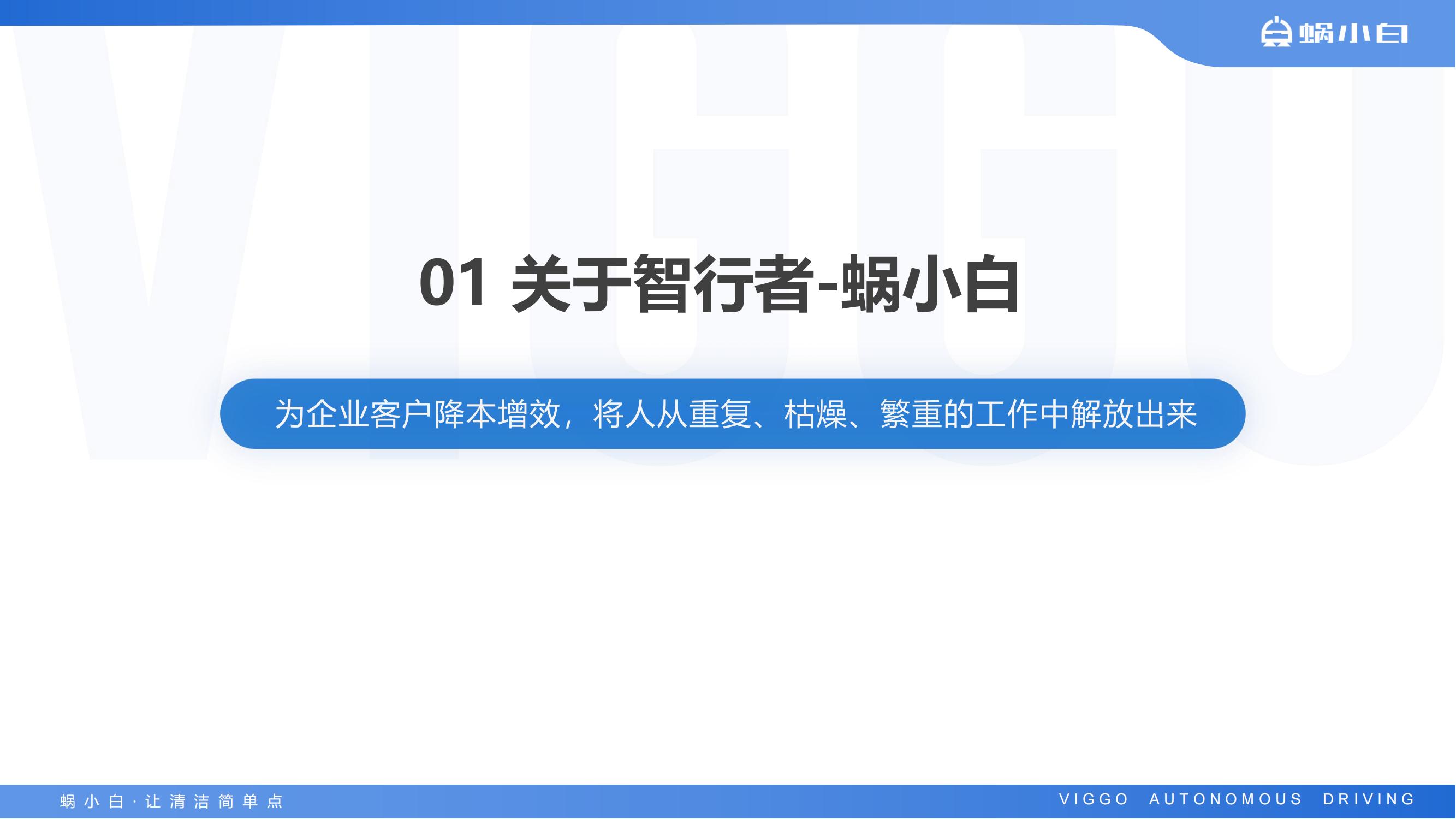 蜗小白无人驾驶式洗地机SC80