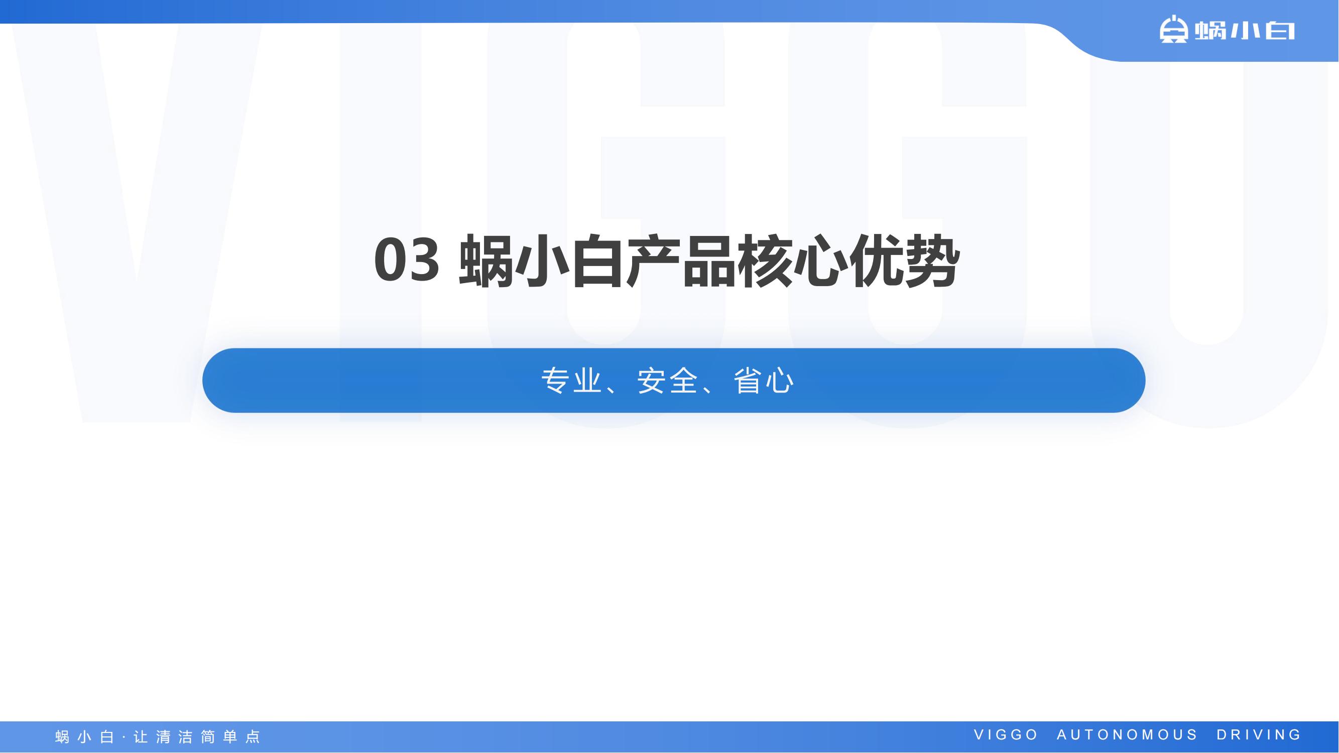 蜗小白无人驾驶式洗地机SC80
