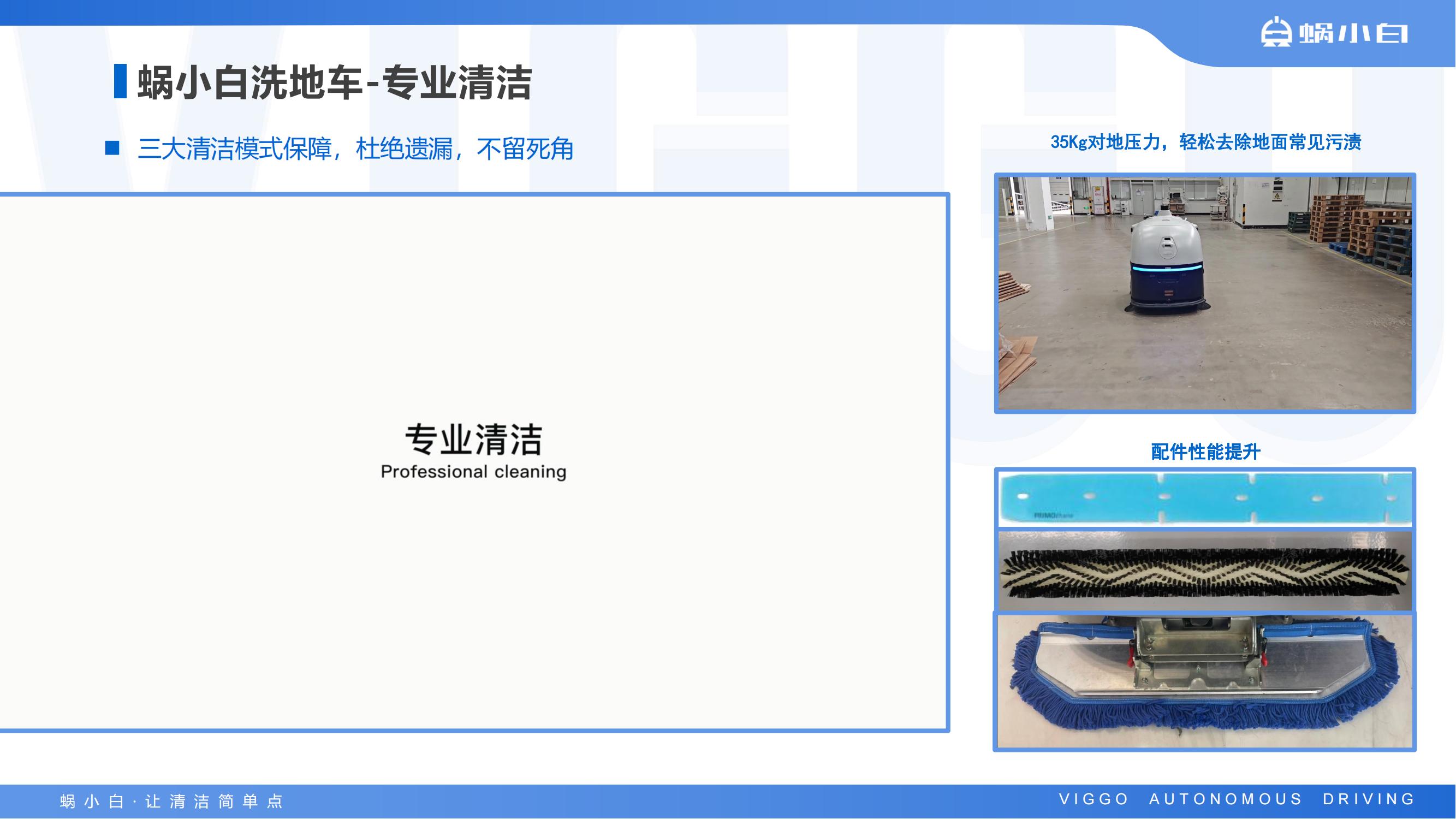 蜗小白无人驾驶式洗地机SC80