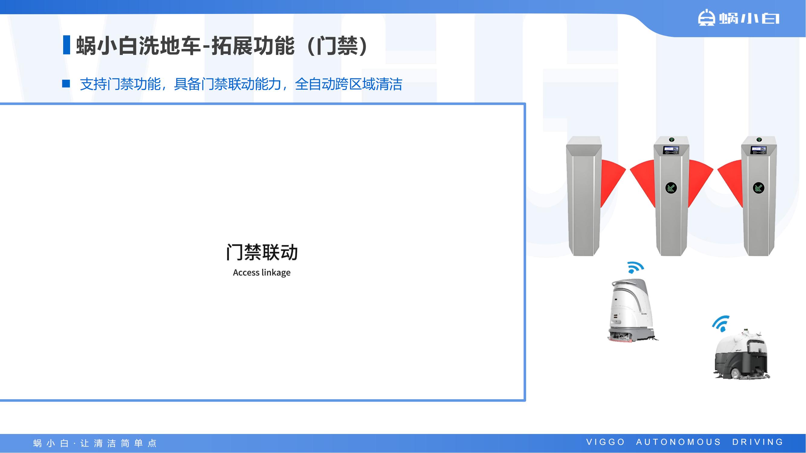 蜗小白无人驾驶式洗地机SC80