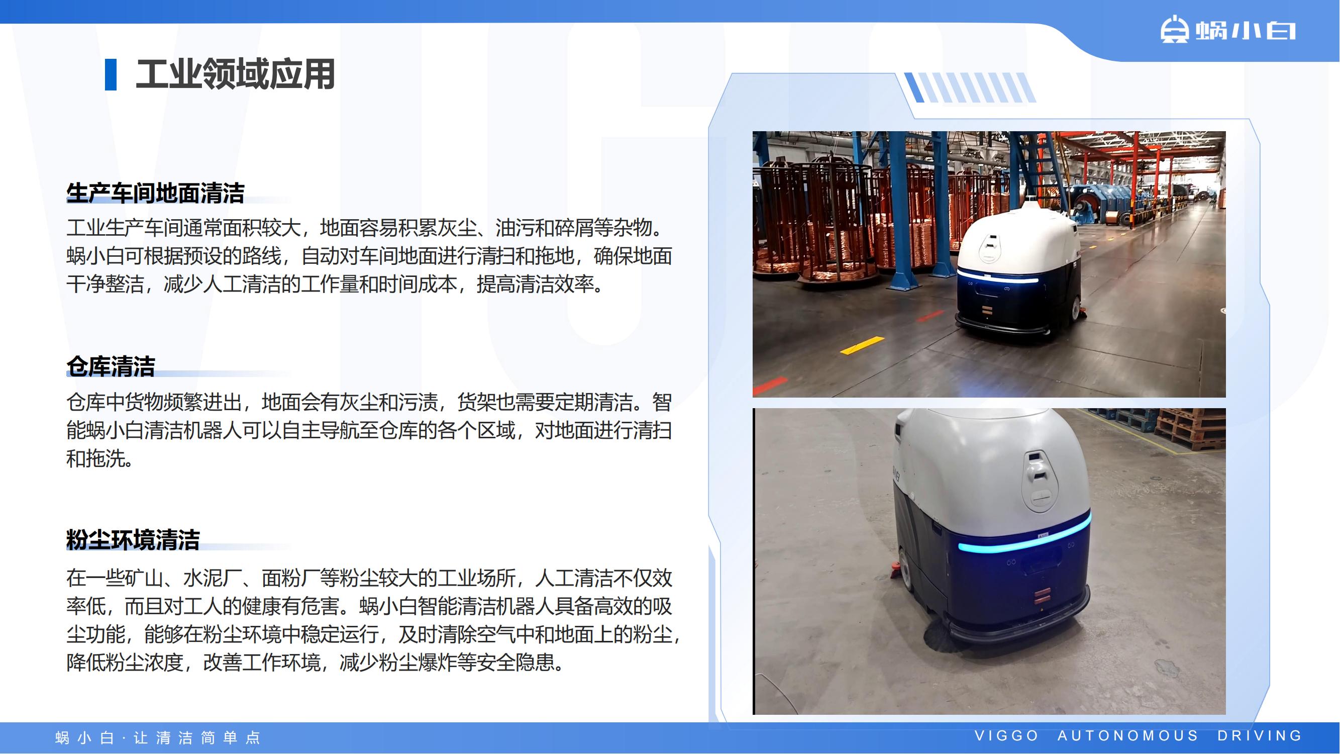 蜗小白无人驾驶式洗地机SC80