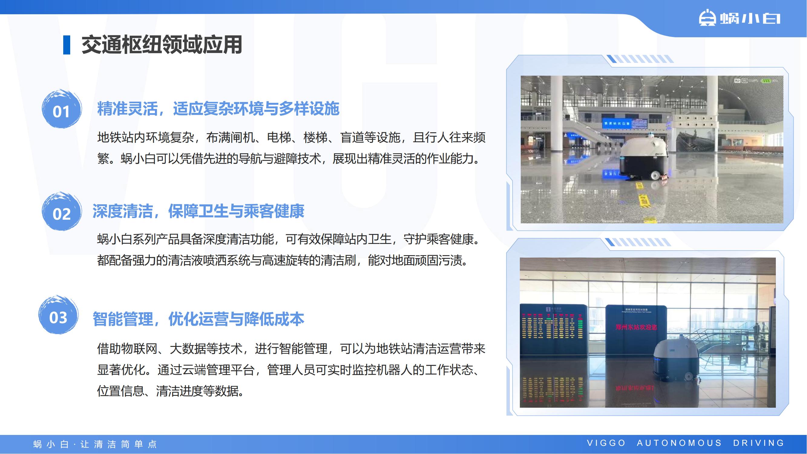 蜗小白无人驾驶式洗地机SC80