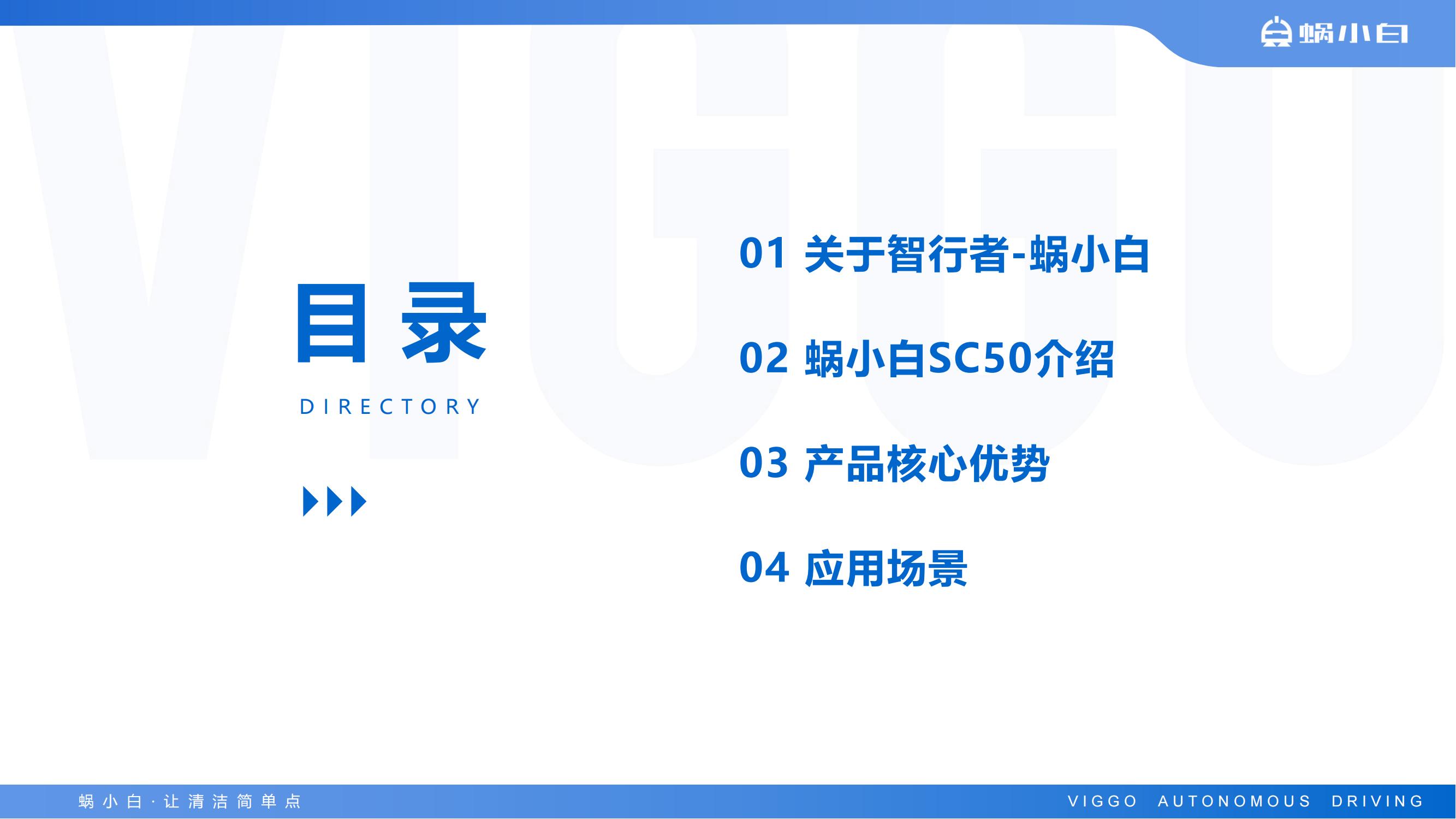 蜗小白无人驾驶扫地车S100-N