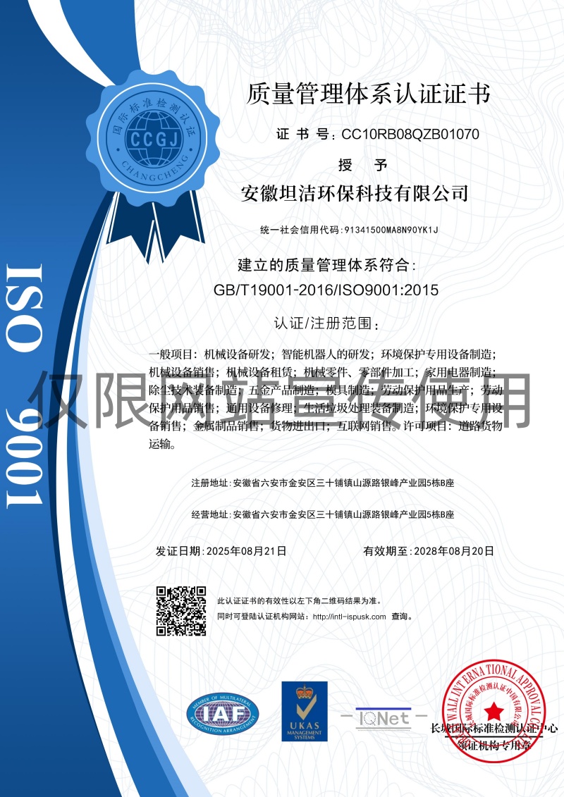 质量管理体系认证证书