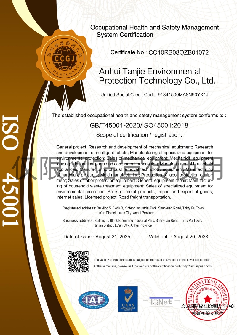 职业健康安全管理体系认证