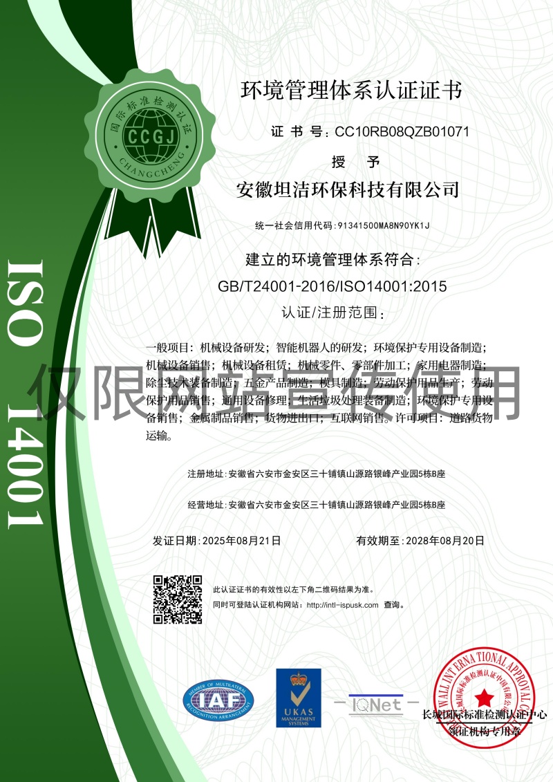 环境管理体系认证证书