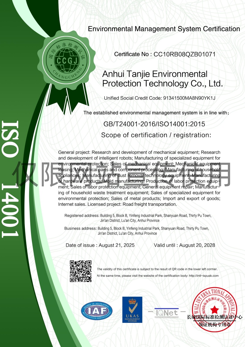 环境管理体系认证证书