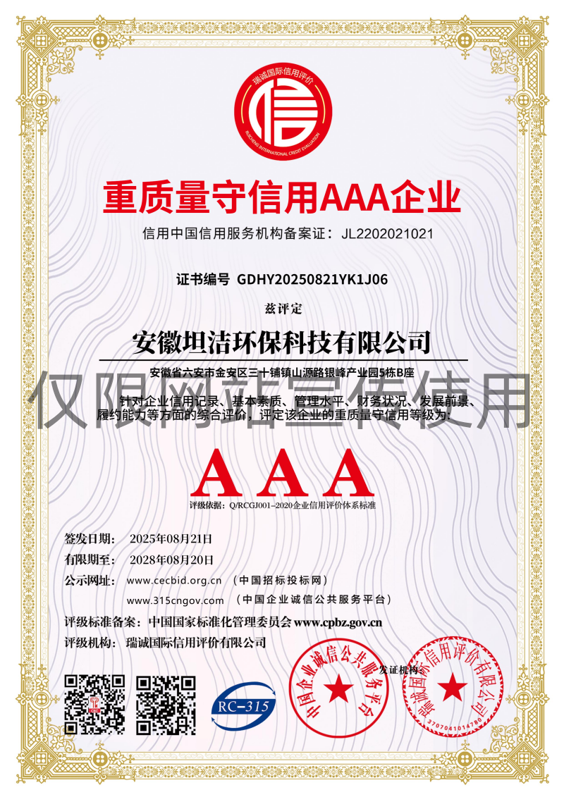 重质量守诚信AAA级信用企业