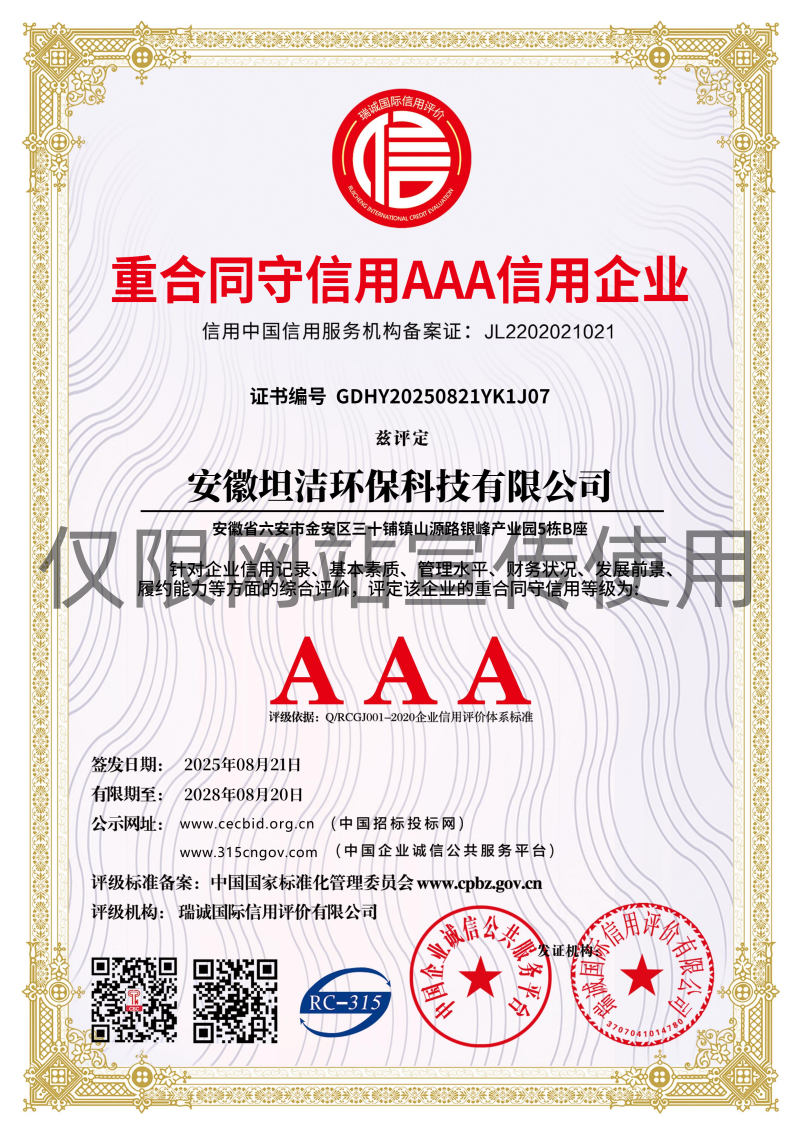 重合同守信用AAA级信用企业