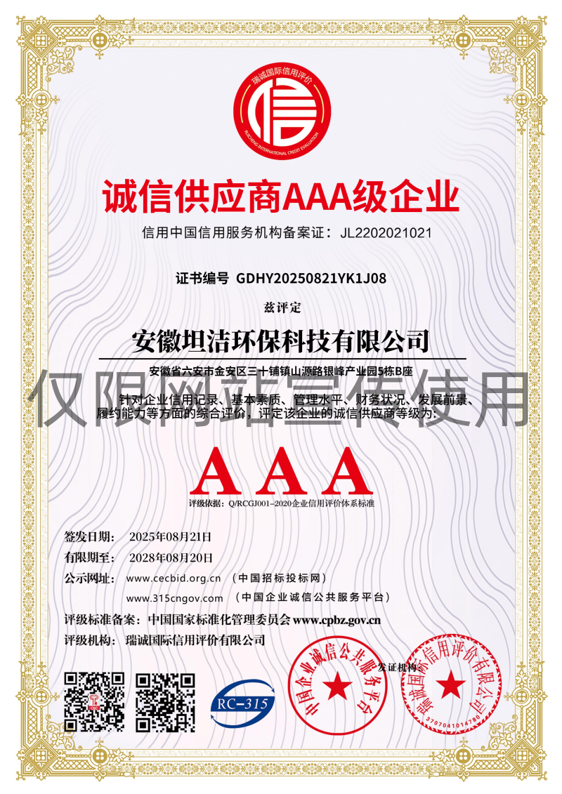 诚信供应商AAA级信用企业