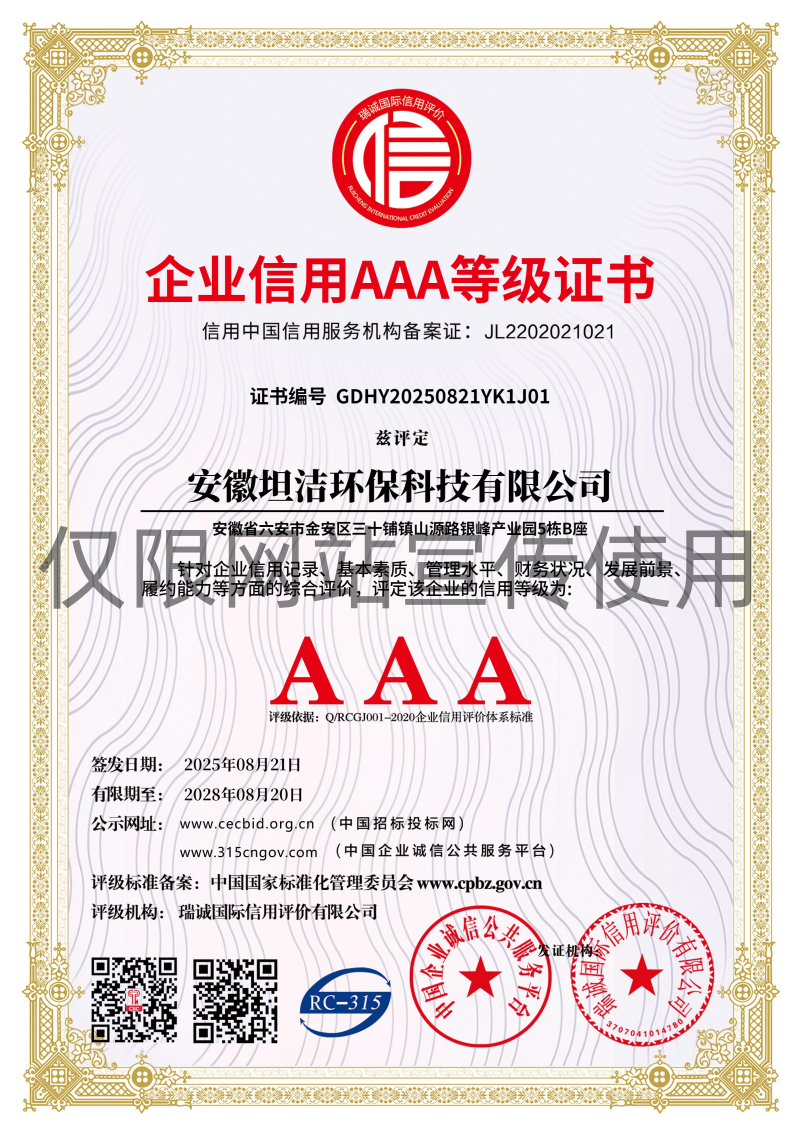 企业信用AAA级等级证书
