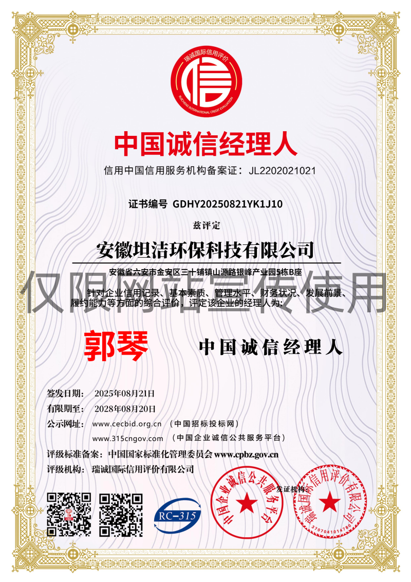 中国诚信经理人