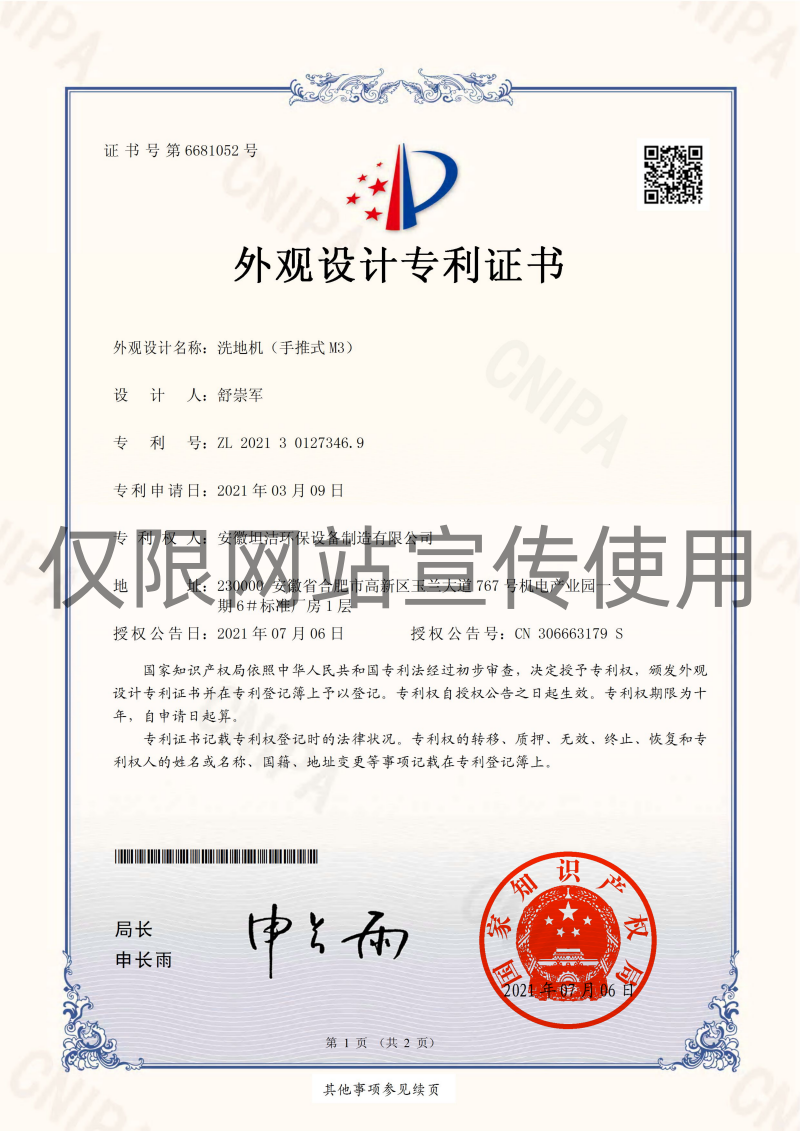 外观专利（集锦）