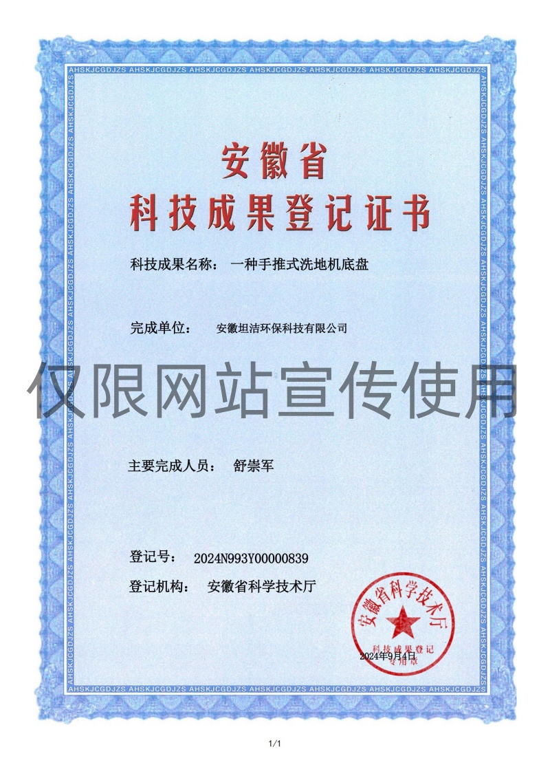 科技成果转化证书