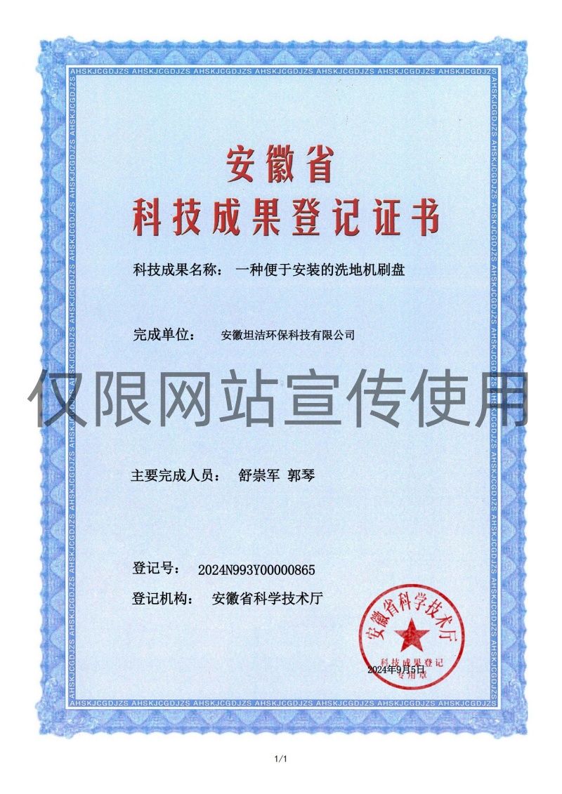 科技成果转化证书